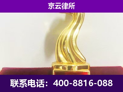 南芬-企业拆迁律师